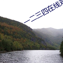 一(yī)二三四在线(xiàn)观看免费视频