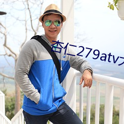 杏仁279atv大秀