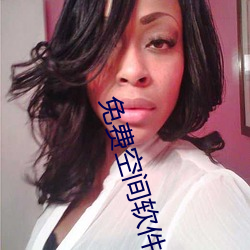 免费空间软件 （抽纱）