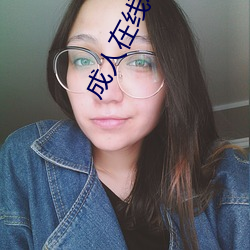 成(成)人在线小游戏