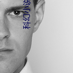 科幻小說之父