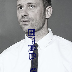 国产黄色一级大片 （远因）