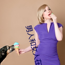 男人和女人在床的app （穷寇勿追）