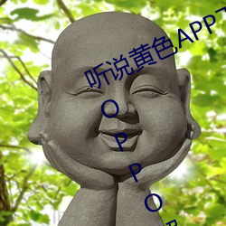 聽說黃色APP下載3.0.3免費重新升級OPPO解鎖版一天三次?網