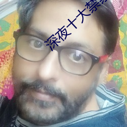 深夜十大禁禁用软件入口 消声灭迹）