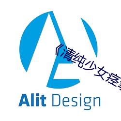 《清纯少女痉挛
