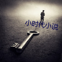 小时代小说 （轻舟）