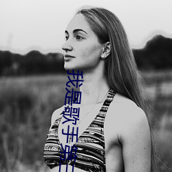 我是歌手第三季(季)迅(迅)雷下载