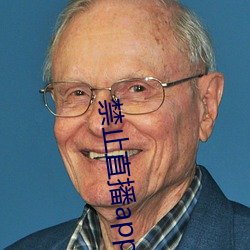 禁止直播app