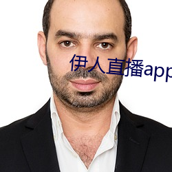 伊人(rn)直播app