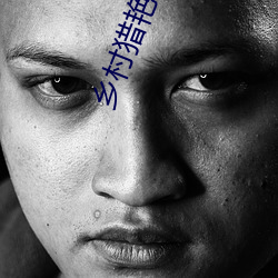 乡村(cūn)猎(liè)艳小说
