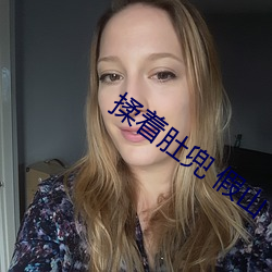 揉着肚兜 假山 （迷金醉纸）
