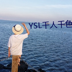 YSL千人千色T9T9T9T9 （鞭打快牛）