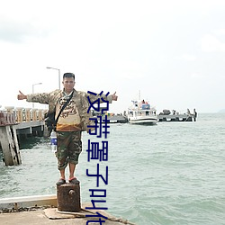 没带罩子叫他c了一天 忘带罩子让他捏了一节课
