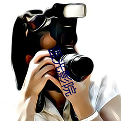 蓝光影院