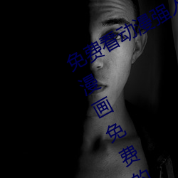 免费看动(dòng)漫强人物漫画软(ruǎn)件(jiàn)有哪些 看漫(màn)画免(miǎn)费的(de)强(qiáng)大软件推