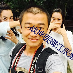 戰神醫婿江辰唐楚楚