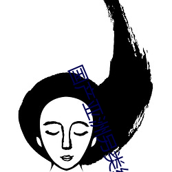 国产亚洲另类综合