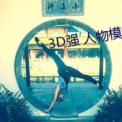 3Dǿ ģ ϴ