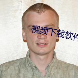 视频下(xià)载(zài)软件(jiàn)无水印免费
