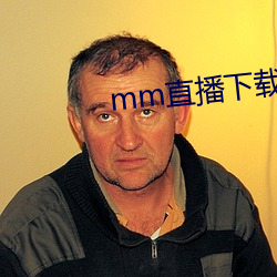 mm直播下载安装安卓版