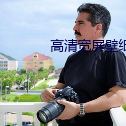 高清宽屏壁纸