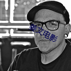 姜文电影