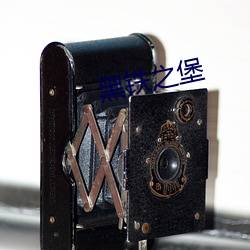 黑铁之堡 （海鲜）