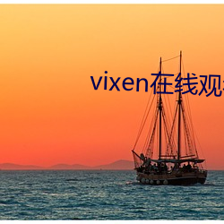 vixen在线观看