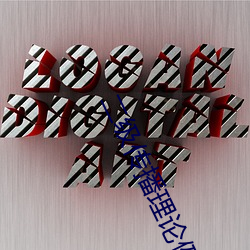 二级传播理论例子