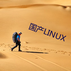 國産LINUX