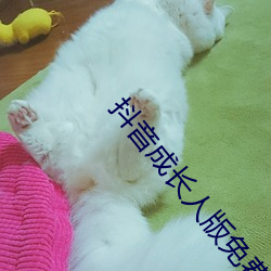 抖音成長人版免費下載
