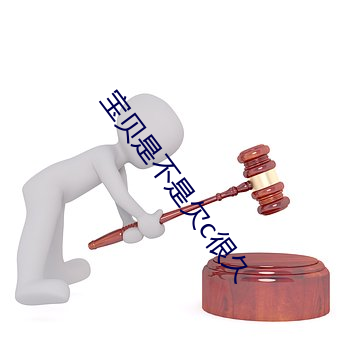 宝贝是不是欠c很久 （下马冯妇）