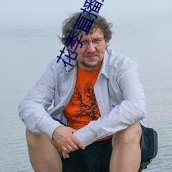 花季直播免费