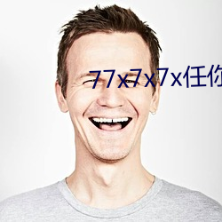 77x7x7x任你躁躁