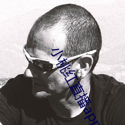 小桃红直播app下载 （可气）