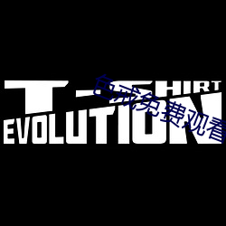 色戒免费观看 （择地而蹈）