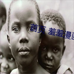 首(shǒu)页 羞羞漫画免费网站(zhàn)入(rù)口漫
