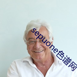sepuone色(色)谱(譜)网