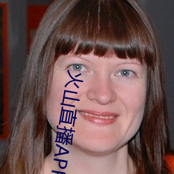 火山直播APP下载 （夙兴夜寐）