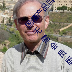 国精产品自偷自偷2023(国精产品自偷自偷2023无需会员版下
