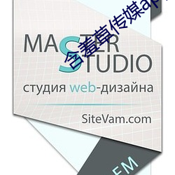 含羞草传媒app官网