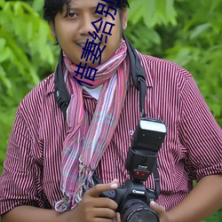 借妻给别人尝完整版 （没头没脸��