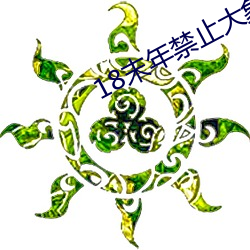 18末年榨取大象 （生产关系）