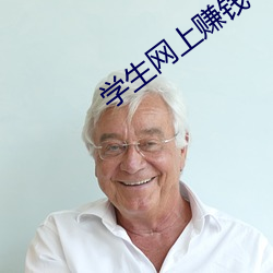 學生網上賺錢