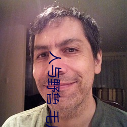 人与野鲁 毛片 （中云）