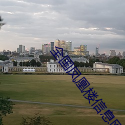 全国凤凰楼信息网站 鹰视狼步）