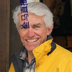 金馬直播下載