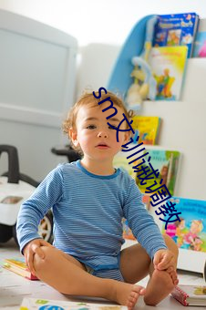 sm文训诫调教 （尖嘴薄舌）