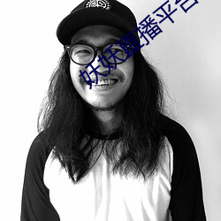 妖妖直播平台